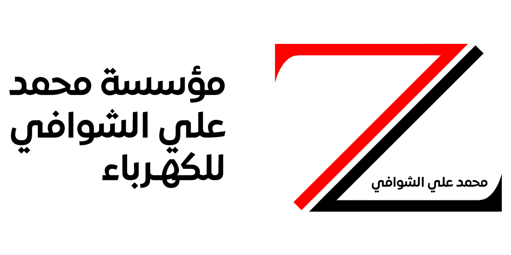 مؤسسة محمد علي الشوافي للكهرباء